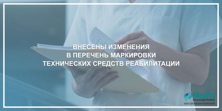 Внесение изменений в перечень маркировки