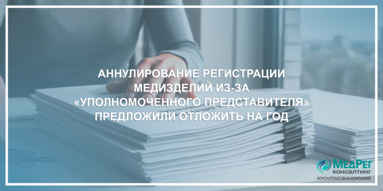 регистрация медизделий уполномоченный представитель