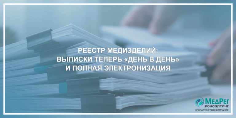 реестр медицинских изделий 2026